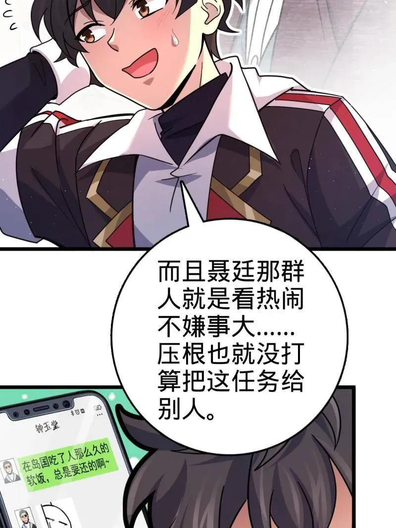 第943话 番外19 危险的任务 第55页