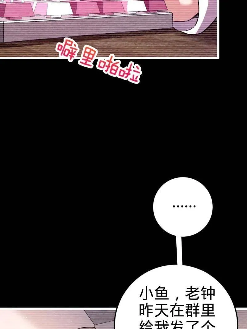 第943话 番外19 危险的任务 第63页