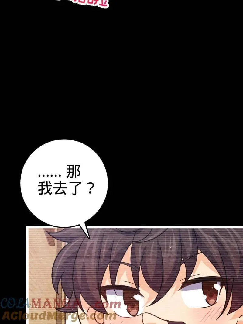 第943话 番外19 危险的任务 第65页