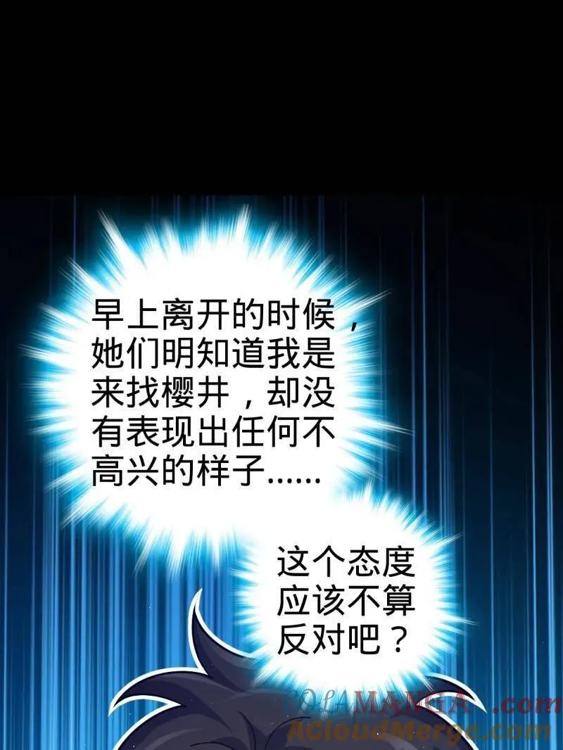 第943话 番外19 危险的任务 第69页