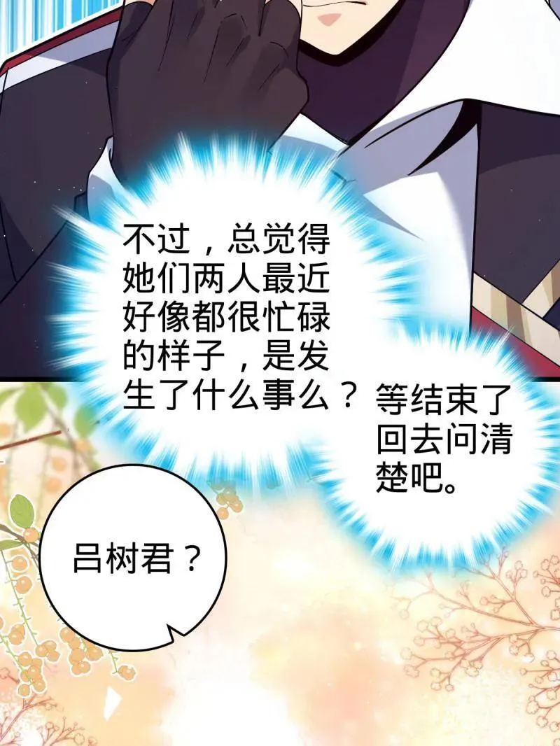 第943话 番外19 危险的任务 第71页