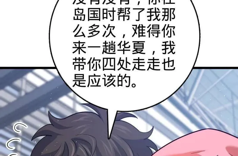 第943话 番外19 危险的任务 第76页