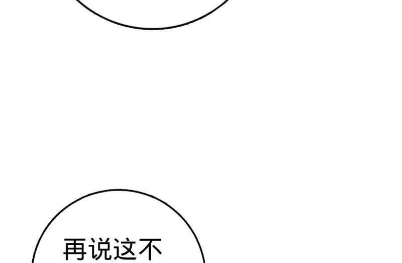 第943话 番外19 危险的任务 第78页