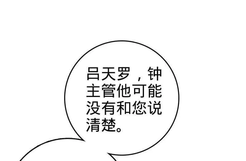 第943话 番外19 危险的任务 第80页