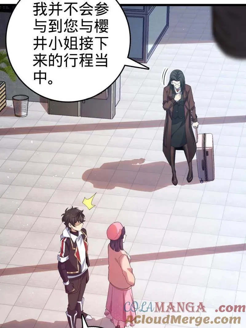 第943话 番外19 危险的任务 第81页