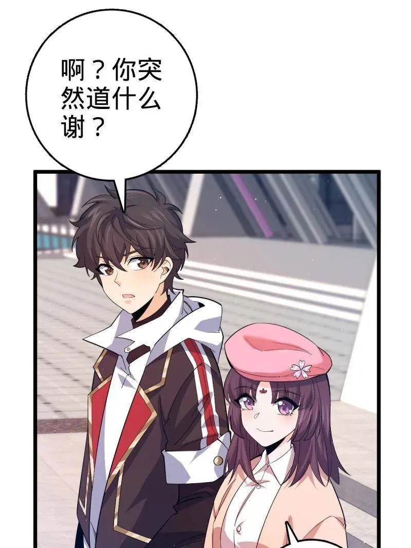 第943话 番外19 危险的任务 第95页