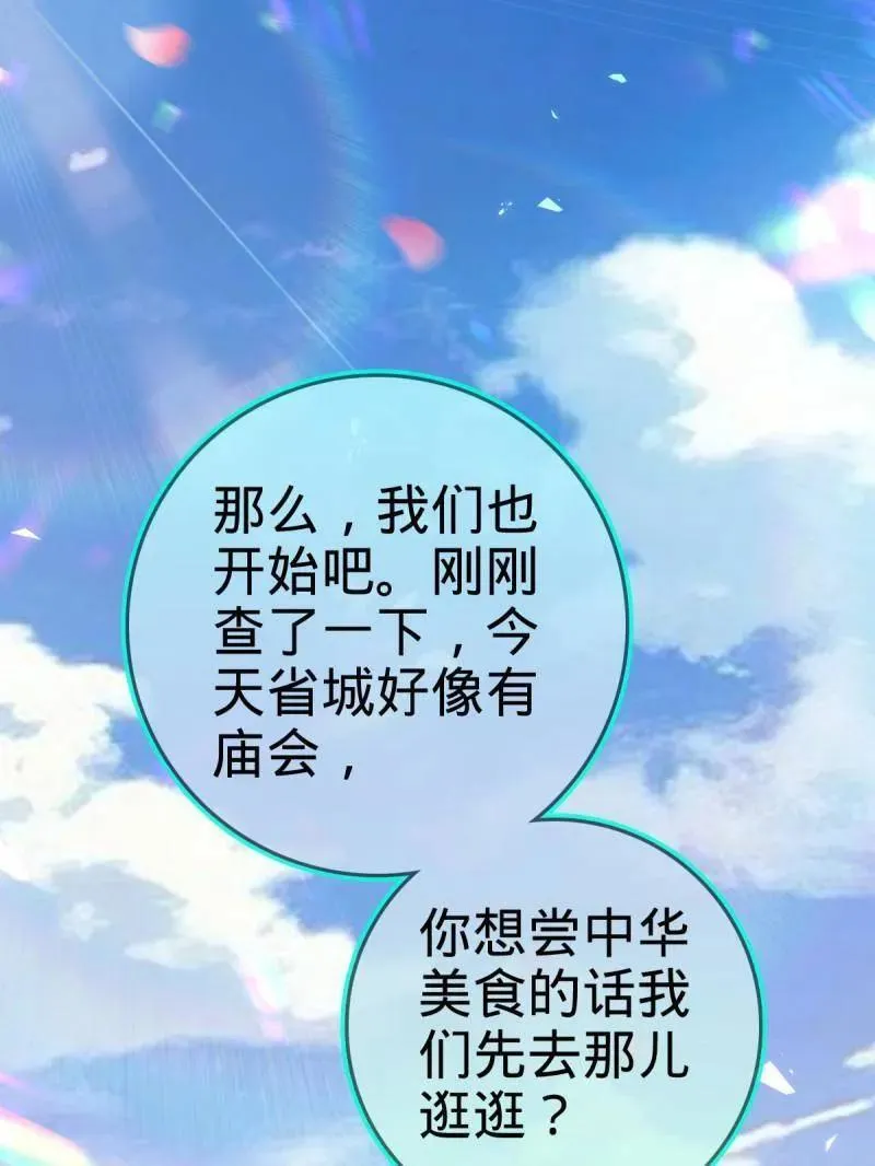 第943话 番外19 危险的任务 第111页
