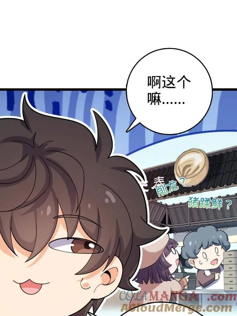 第944话 番外20 庙会 第21页