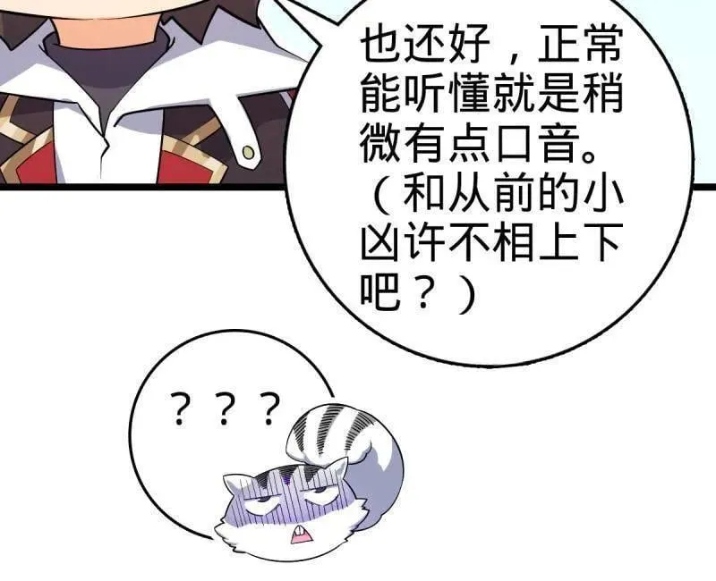 第944话 番外20 庙会 第22页