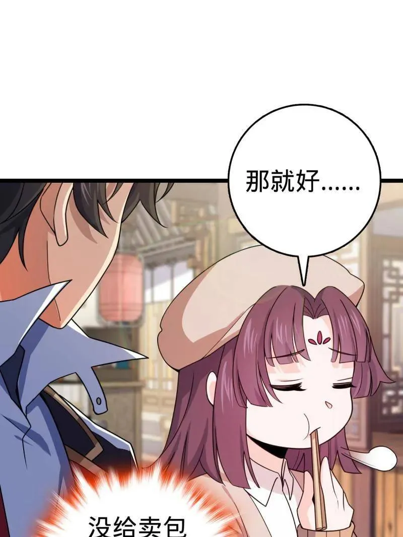 第944话 番外20 庙会 第23页