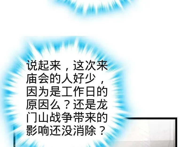 第944话 番外20 庙会 第34页