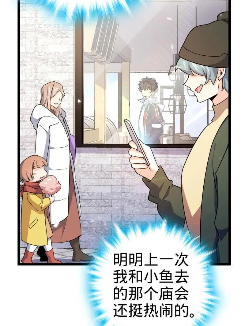 第944话 番外20 庙会 第35页