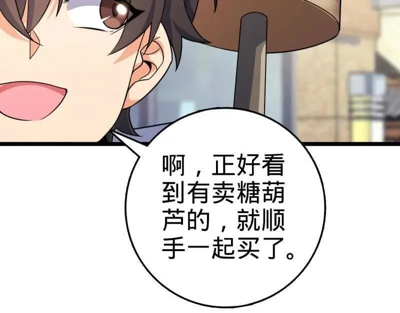 第944话 番外20 庙会 第44页