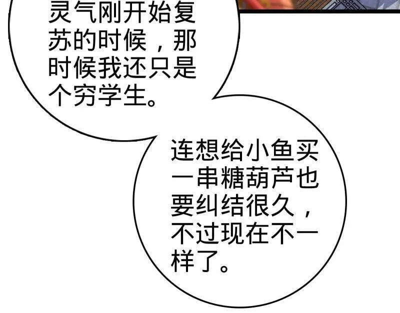 第944话 番外20 庙会 第46页