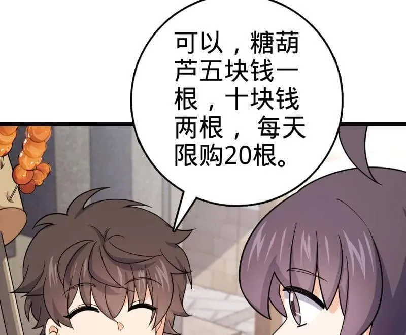 第944话 番外20 庙会 第56页