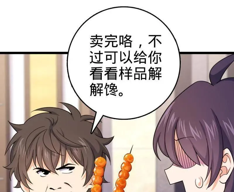 第944话 番外20 庙会 第58页