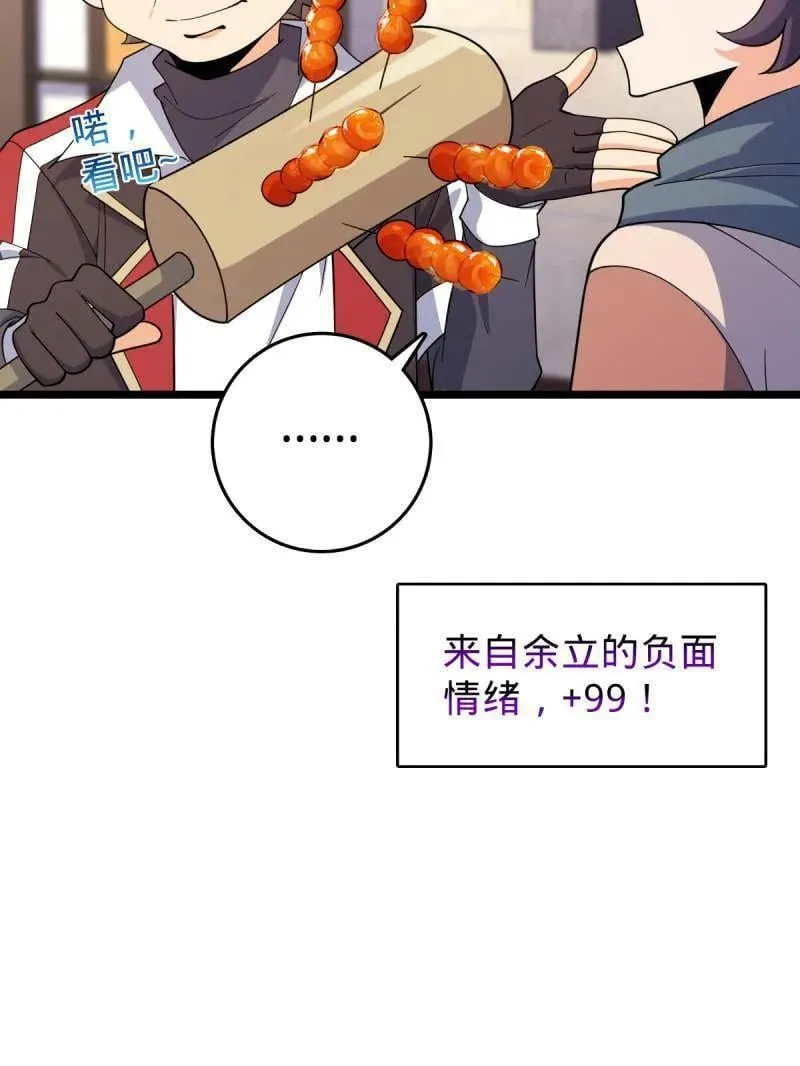 第944话 番外20 庙会 第59页