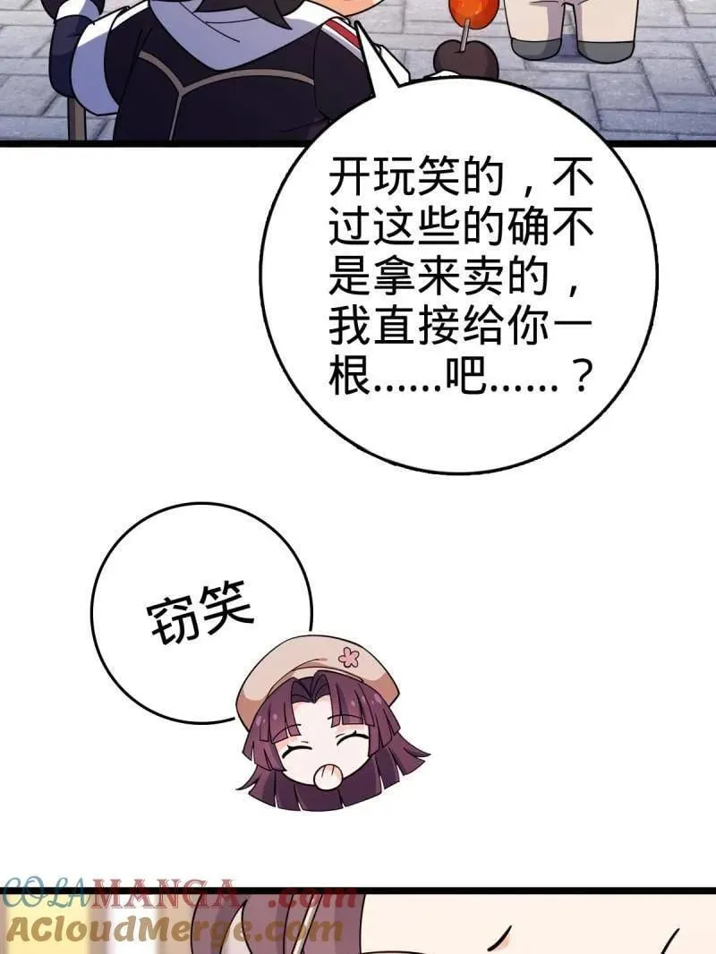 第944话 番外20 庙会 第61页