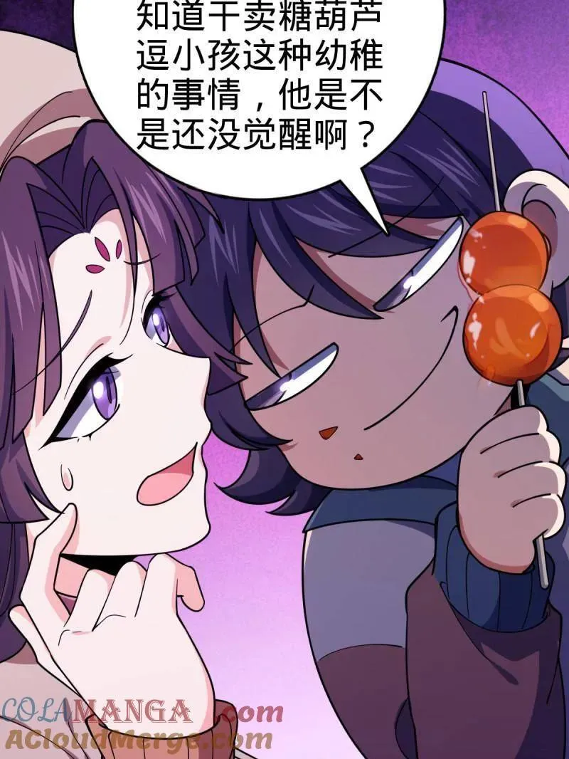 第944话 番外20 庙会 第65页