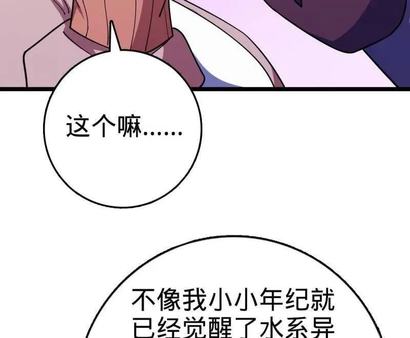 第944话 番外20 庙会 第66页