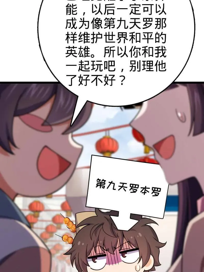 第944话 番外20 庙会 第67页