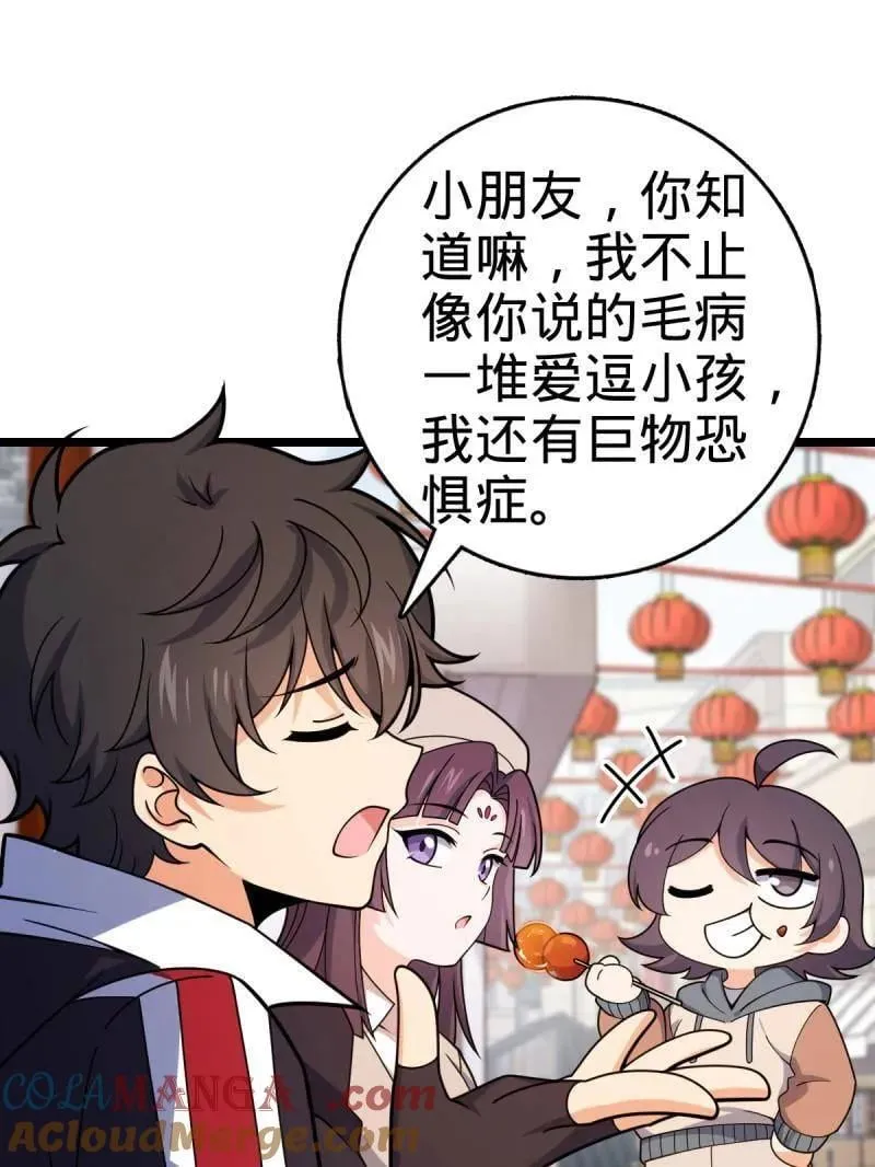 第944话 番外20 庙会 第69页