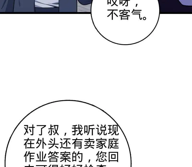 第944话 番外20 庙会 第78页