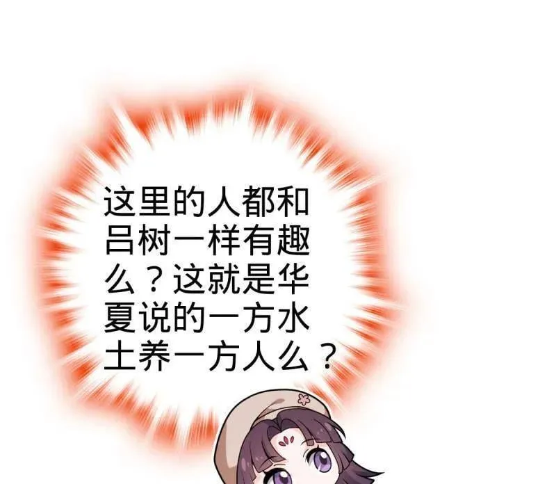 第944话 番外20 庙会 第82页