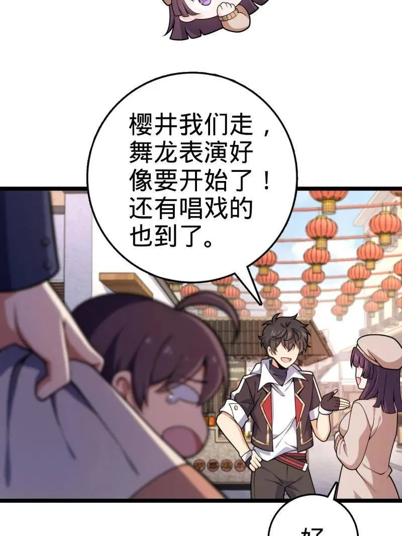 第944话 番外20 庙会 第83页