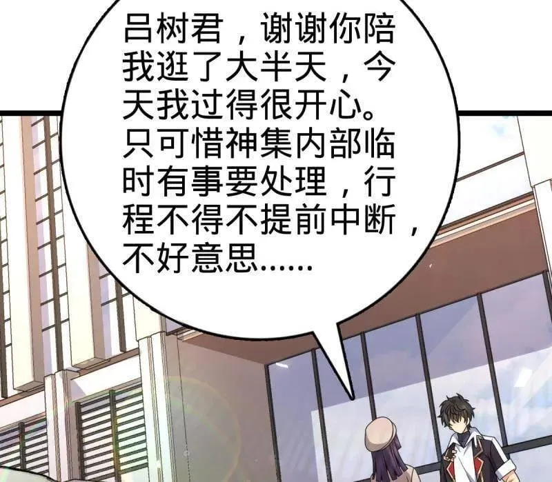 第944话 番外20 庙会 第96页