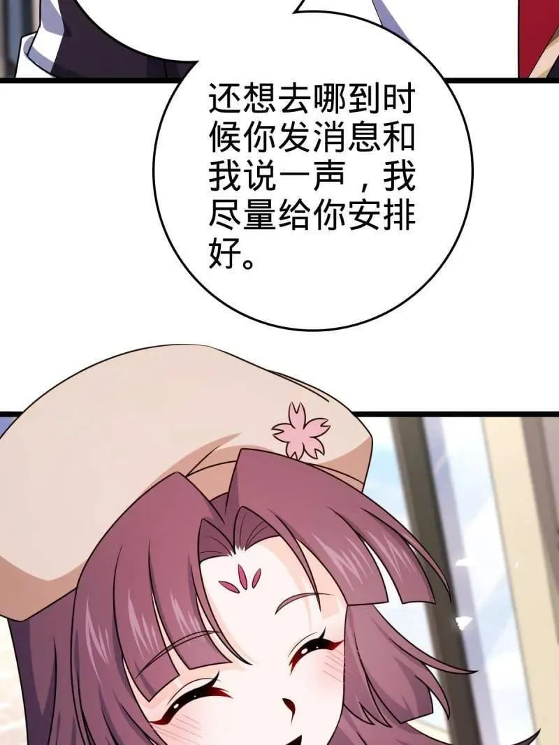 第944话 番外20 庙会 第99页