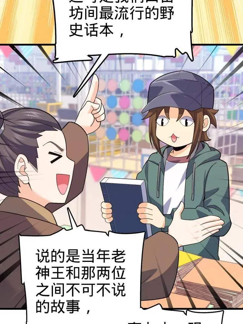 第945话 番外21 同人展 第39页