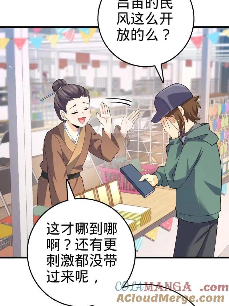 第945话 番外21 同人展 第41页