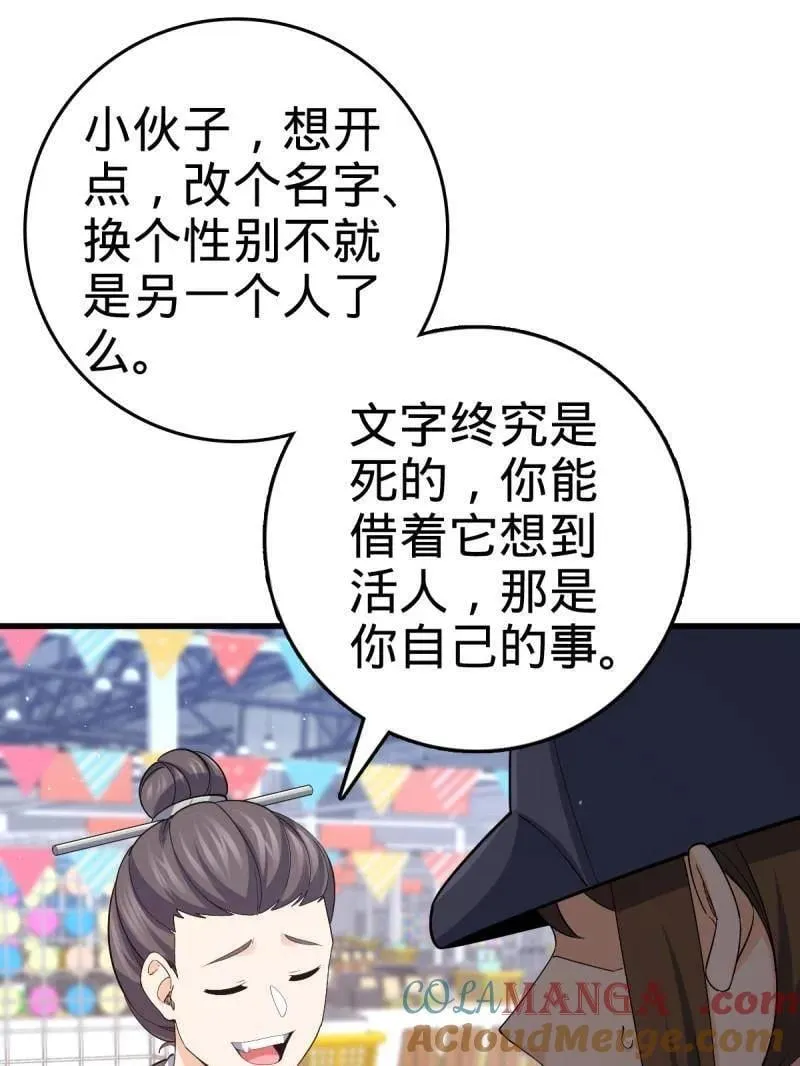 第945话 番外21 同人展 第45页