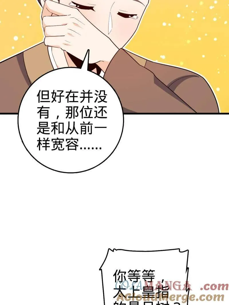 第945话 番外21 同人展 第49页