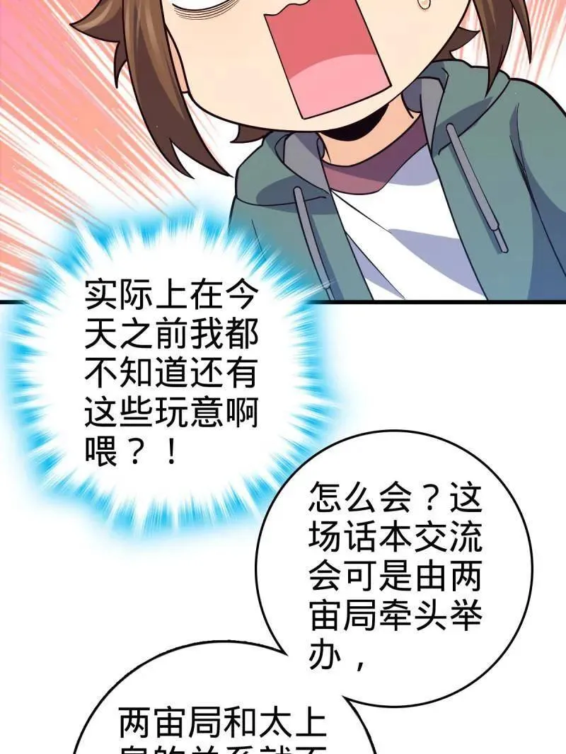 第945话 番外21 同人展 第51页