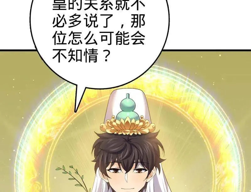 第945话 番外21 同人展 第52页