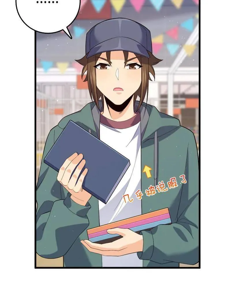 第945话 番外21 同人展 第55页