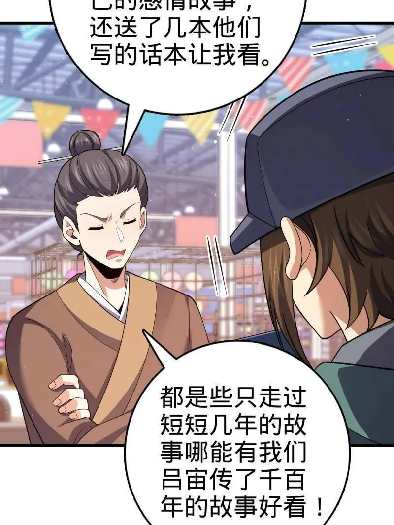 第945话 番外21 同人展 第59页