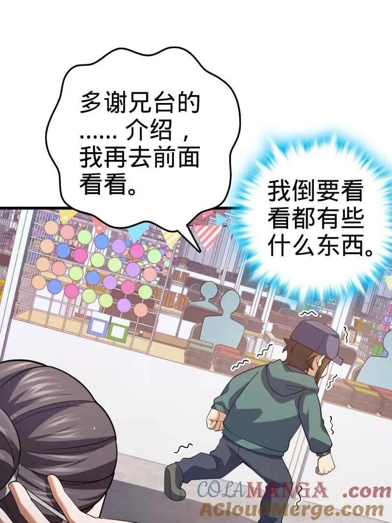 第945话 番外21 同人展 第65页