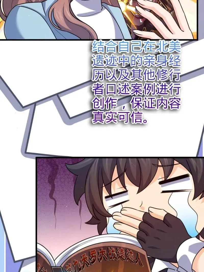 第945话 番外21 同人展 第71页