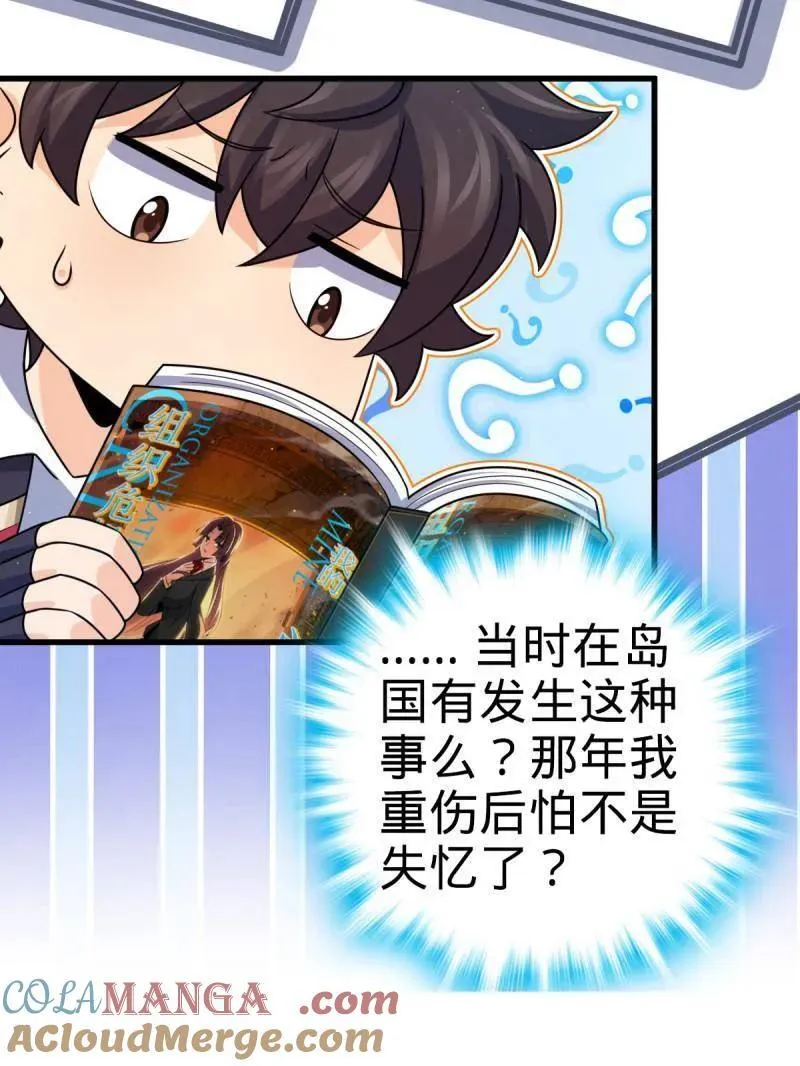 第945话 番外21 同人展 第77页