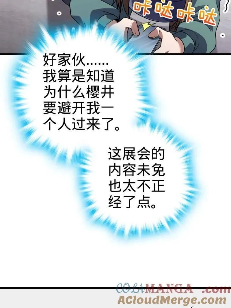 第945话 番外21 同人展 第85页