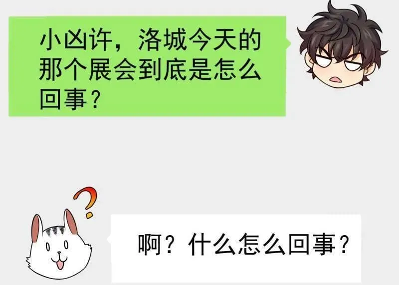第945话 番外21 同人展 第86页