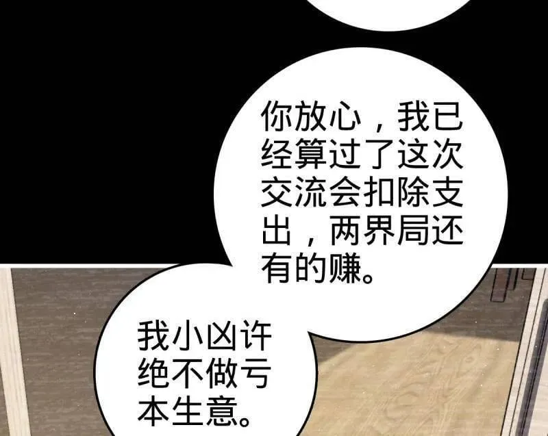 第945话 番外21 同人展 第96页