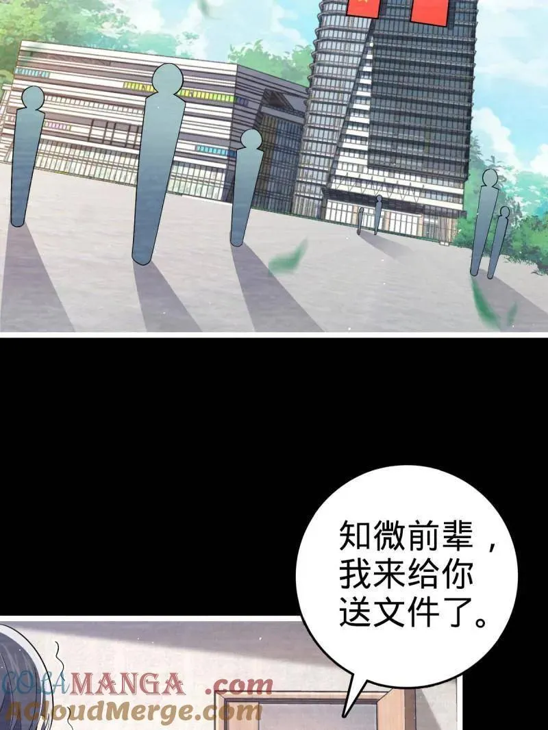 第946话 番外22 抓包 第5页