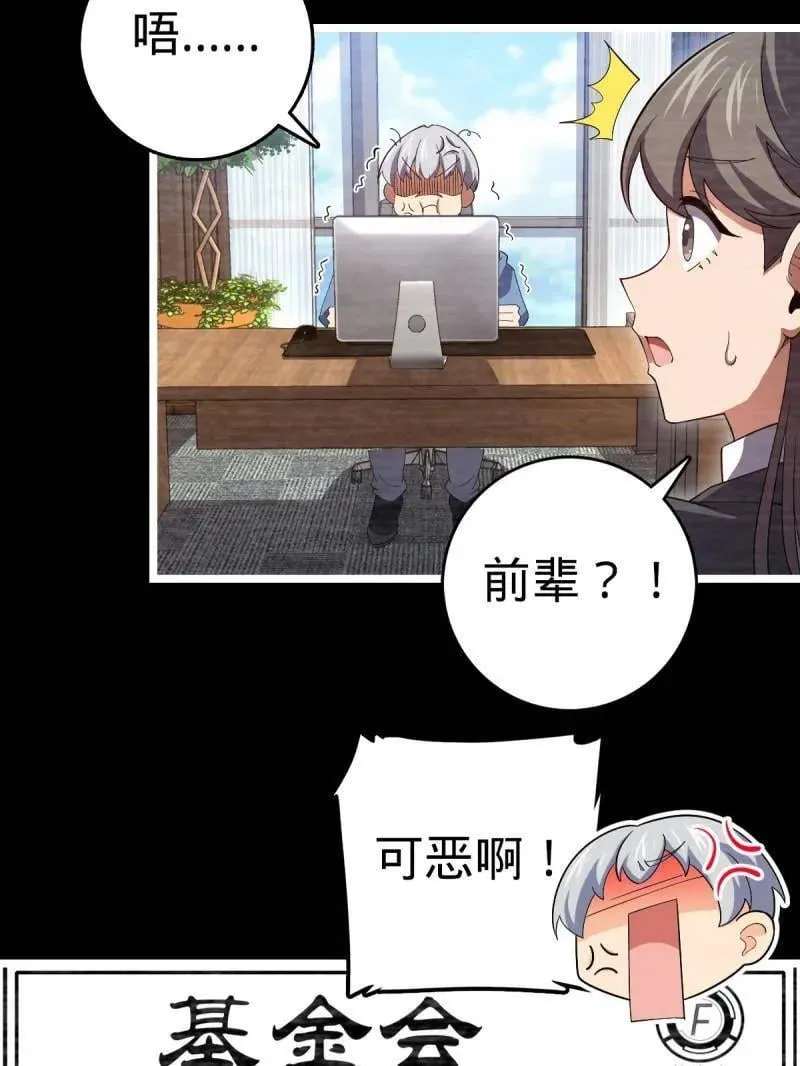 第946话 番外22 抓包 第7页