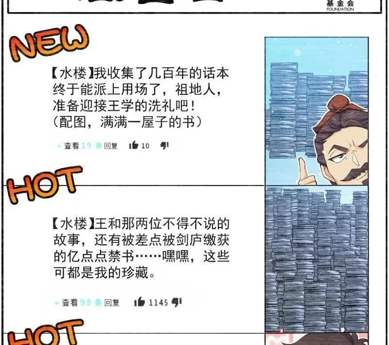 第946话 番外22 抓包 第8页