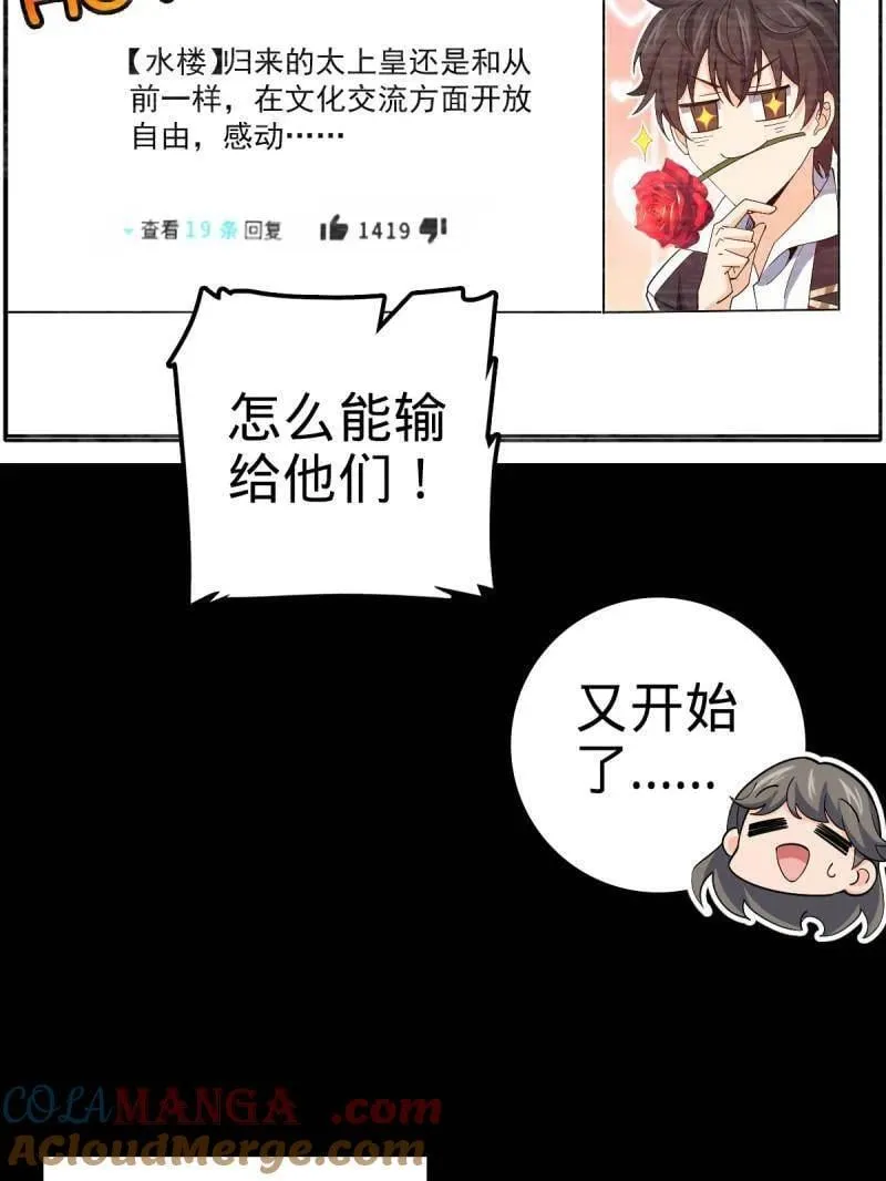 第946话 番外22 抓包 第9页