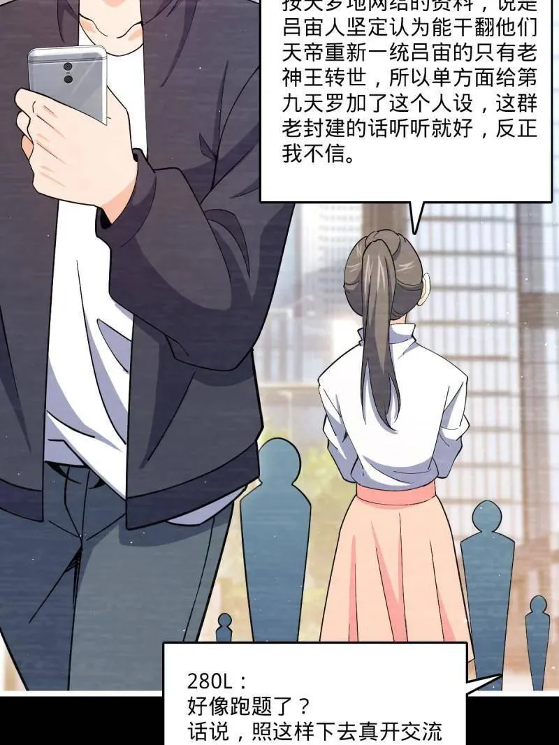 第946话 番外22 抓包 第11页